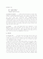 환경오염의 유형별 실태와 대처방안에 대한 연구(피해사례제시) 17페이지