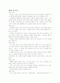 [인문과학] 목민심서  2페이지