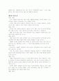 [인문과학] 목민심서  3페이지