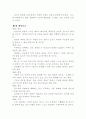 [인문과학] 목민심서  4페이지