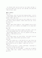 [인문과학] 목민심서  5페이지