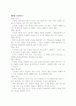 [인문과학] 목민심서  6페이지