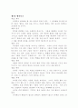 [인문과학] 목민심서  7페이지