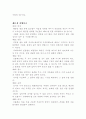 [인문과학] 목민심서  11페이지
