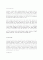 미국 교육제도의 미래 4페이지