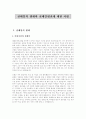 전태일의 생애와 전태일평전에 대한 서평 2페이지