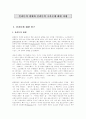 플라톤의 생애와 플라톤의 국가론에 대한 서평 2페이지