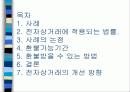 올바른 전자상거래에 관한 발표자료 2페이지