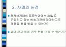 올바른 전자상거래에 관한 발표자료 5페이지