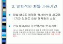 올바른 전자상거래에 관한 발표자료 6페이지
