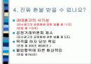 올바른 전자상거래에 관한 발표자료 7페이지