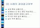 올바른 전자상거래에 관한 발표자료 10페이지