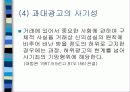 올바른 전자상거래에 관한 발표자료 11페이지