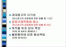 올바른 전자상거래에 관한 발표자료 13페이지