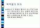 올바른 전자상거래에 관한 발표자료 16페이지