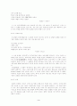 [인문대]-시의 정의와 시론의 개념 3페이지