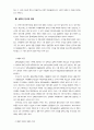 재벌의 편법상속에 관하여(삼성을 중심으로) 10페이지