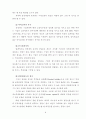 기업의 지배구조와 M&A(대리인문제를 중점으로) 8페이지
