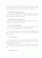 기업의 지배구조와 M&A(대리인문제를 중점으로) 11페이지