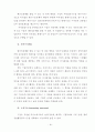 기업의 지배구조와 M&A(대리인문제를 중점으로) 12페이지