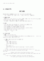 중국문학사(선진문학 ～ 당대문학) 5페이지