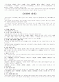 중국문학사(선진문학 ～ 당대문학) 14페이지