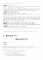 중국문학사(선진문학 ～ 당대문학) 15페이지