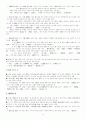 중국문학사(선진문학 ～ 당대문학) 16페이지