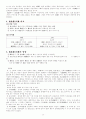 중국문학사(선진문학 ～ 당대문학) 19페이지