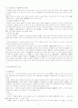 중국문학사(선진문학 ～ 당대문학) 21페이지