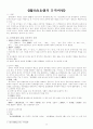 중국문학사(선진문학 ～ 당대문학) 23페이지