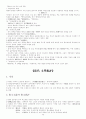 중국문학사(송대문학 ～ 청대문학) 49페이지