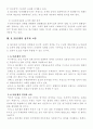 6. 25전쟁의 기원과 교훈 3페이지