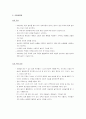 만2세의 발달특성 2페이지