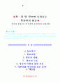 한․일 양 언어에 나타나는 한자어 비교 1페이지