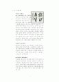 [미술대]-서예의 서체에 대하여 1페이지