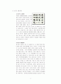 [미술대]-서예의 서체에 대하여 2페이지