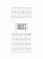 [미술대]-서예의 서체에 대하여 5페이지