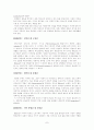 [사범대]-아동발달의 정신분석이론 7페이지