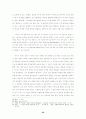 Kant의 도덕신앙론 (졸업논문) 25페이지