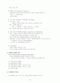 마케팅원론 마케팅 경영학 제품 유통 촉진 3페이지