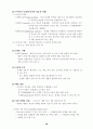 마케팅원론 마케팅 경영학 제품 유통 촉진 29페이지