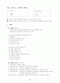 마케팅원론 마케팅 경영학 제품 유통 촉진 38페이지