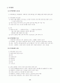 마케팅원론 마케팅 경영학 제품 유통 촉진 44페이지