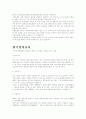면접의 모든것(회사별 면접전략, 자기소개서, 기업소개) 11페이지