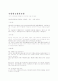 면접의 모든것(회사별 면접전략, 자기소개서, 기업소개) 20페이지
