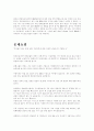 면접의 모든것(회사별 면접전략, 자기소개서, 기업소개) 37페이지
