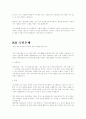 면접의 모든것(회사별 면접전략, 자기소개서, 기업소개) 49페이지