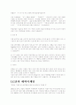 면접의 모든것(회사별 면접전략, 자기소개서, 기업소개) 52페이지