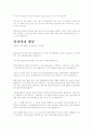 면접의 모든것(회사별 면접전략, 자기소개서, 기업소개) 67페이지